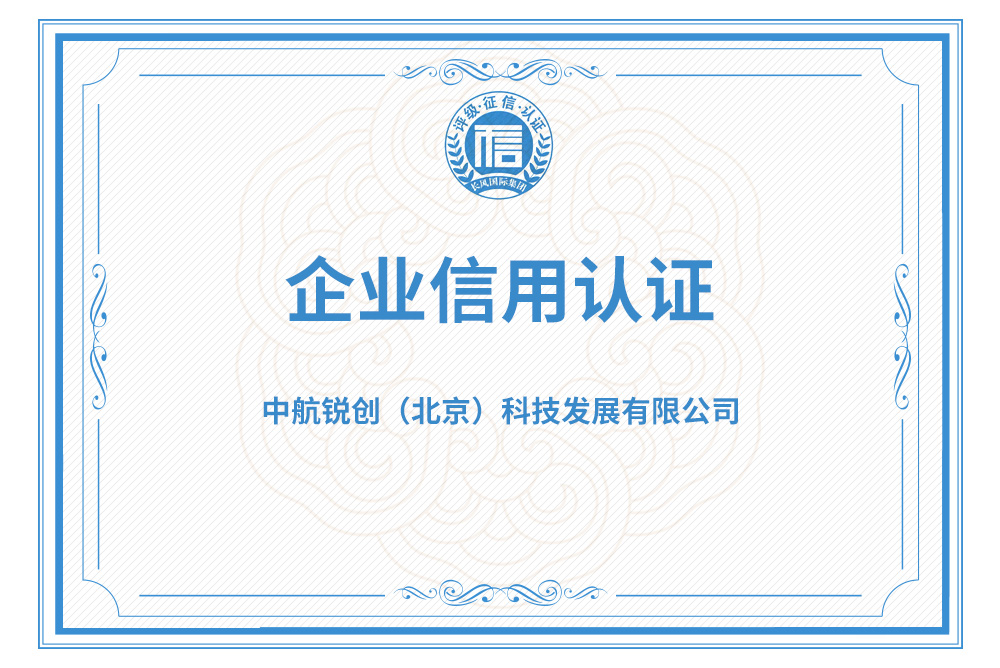 企業(yè)信用認(rèn)證