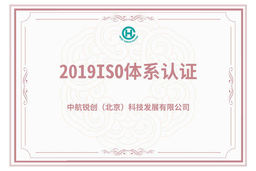 2019ISO體系認(rèn)證