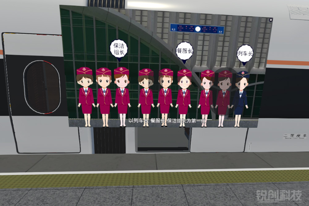 高鐵列車乘務VR實訓系統