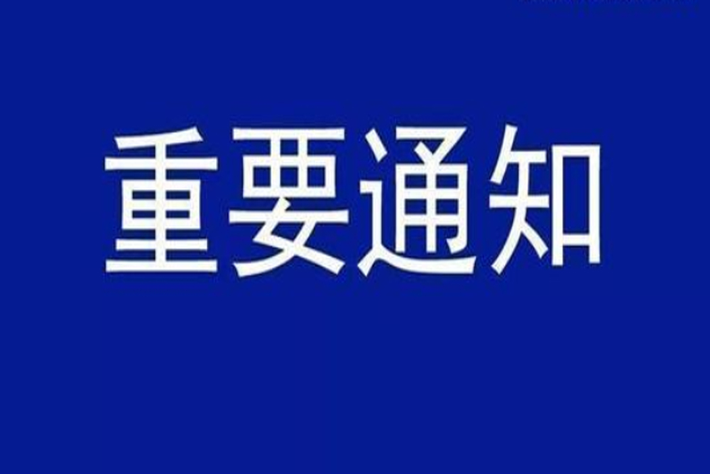 中國職業技術教育學會關于開展學習《習近平總書記教育重要論述講義》活動的通知